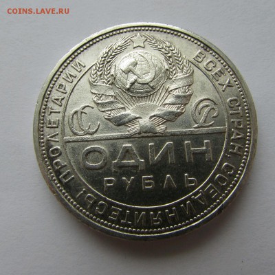 Не плохой рубль 1924г до 5.02.16 22:30 - rps20160131_153146