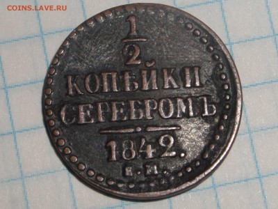 2 копейки 1842 ем...Окончание: 05.02.2016г. - SAM_5356.JPG