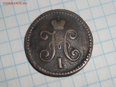 1 копейка серебром 1845 см...Окончание: 05.02.2016г. - SAM_5351.JPG