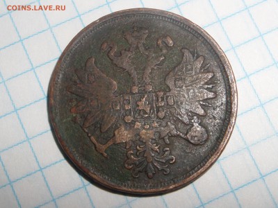 2 копейки 1865 ем...Окончание: 05.02.2016г - SAM_5347.JPG