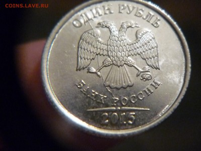 1 рубль 2015г полный раскол  аверса ок 06.02.15г до 22-00 мс - P1170274.JPG