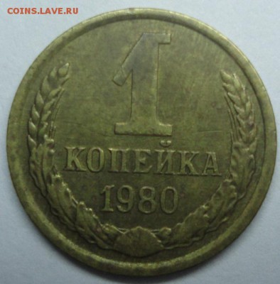 1 копейка 1980 шт2 Ф162 до 03.02.2016 22:30 МСК - 1980Ф162-рев