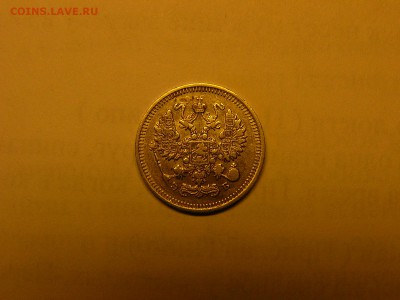 10 копеек 1909 года 07.02. 22:00 - P1420601.JPG