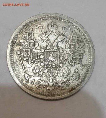 15 копеек 1885 года - image (15)