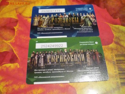билеты метро  Моя история (2шт) - P1170268.JPG