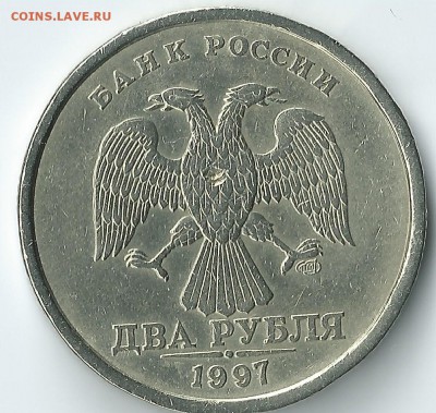 Брак 2 рубля 1997 спмд - 2 руб.
