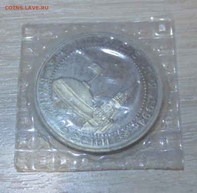 3 рубль 1994 года Севастополь. (Пруф, Запайка) - IMG_9097.JPG
