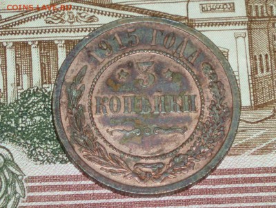 3 копейки 1915 готличная см. фото 08.02.2016 22-10 кладовая - P1016669.JPG