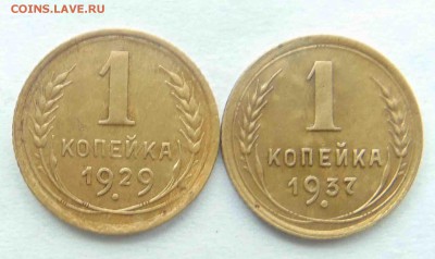 1 копейка 1929,37г.До 4.01 в 22.00 мск - 9