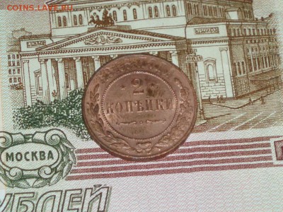 2 копейки 1916 г отличная см. фото 08.02.2016 22-10 кладовая - P1016672.JPG