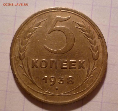 5 копеек 1938г. Хорошие. до-03.02.2016., в 22:00 МСК - 5-38-1
