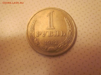 1 рубль 1982 блиц до 5.02 - IMG_1730.JPG