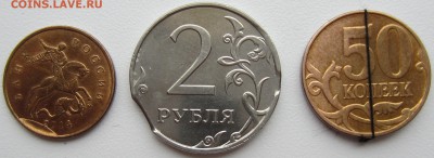 10 коп, 50 коп и 2 руб выкус, скол штемпеля и поворот - IMG_3709.JPG