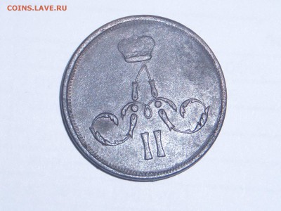 Копейка 1865 ем А-II (хорошая) - SAM_5272.JPG