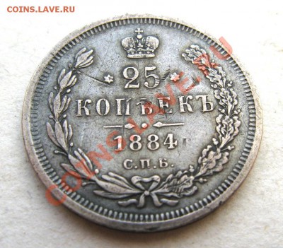 25 копеек 1884 года обсуждение - 1
