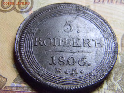 5 коп 1806 ем кольцевик.красивый  до 4.02 в 22.30 - Изображение 100