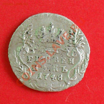 гривенник 1748 на отценку. - SDC17376.JPG
