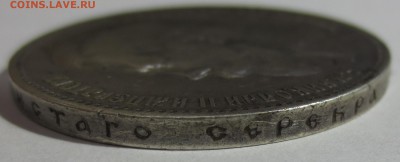 Рубль 1897 года с 200 рублей - IMG_9108.JPG