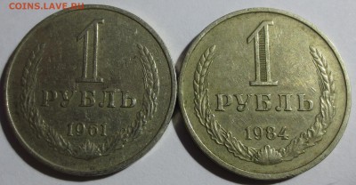 Рубль СССР 1961 и 1984 гг. - IMG_9130.JPG