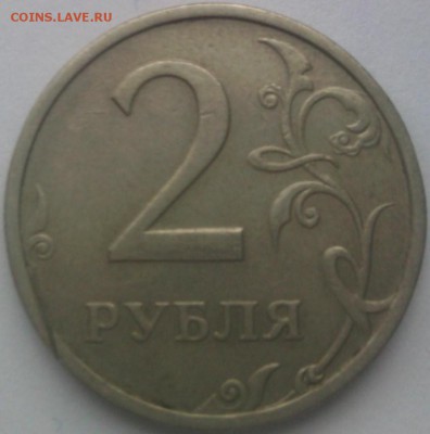 2 рубля 2003 СПМД. Подлинность и оценка. - 2 рубля 2003 реверс