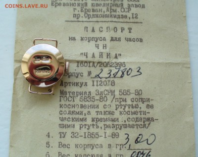Часы женские "Чайка" золото 585 с золотым браслетом 583. - P1150136.JPG