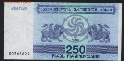 Грузия 250 купонов 1993г. UNC. до 22-00 мск 04.02.16 г. - Грузия 250 купонов 1993 аверс
