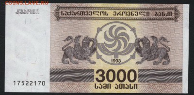 Грузия 3000 купонов 1993г. UNC. до 22-00 мск 04.02.16 г. - Грузия 3000 купонов 1993 аверс