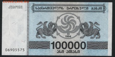 Грузия 100 000 купонов 1994г. UNC. до 22-00 мск 04.02.16 г. - Грузия 100000 купонов 1994 аверс