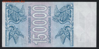 Грузия 150 000 купонов 1994г. UNC. до 22-00 мск 04.02.16 г. - Грузия 150000 купонов 1994 реверс