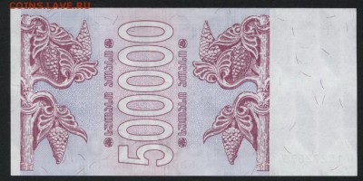 Грузия 500 000 купонов 1994г. UNC. до 22-00 мск 04.02.16 г. - Грузия 500000 купонов 1994 реверс