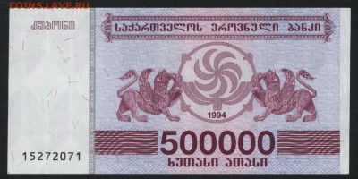 Грузия 500 000 купонов 1994г. UNC. до 22-00 мск 04.02.16 г. - Грузия 500000 купонов 1994 аверс
