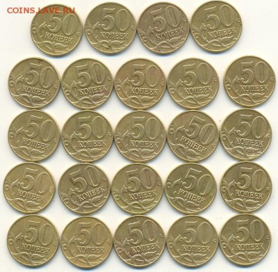 50 копеек, 2002 г. М -20 шт. и 1999 г. М.- 4 шт. - сканирование0001