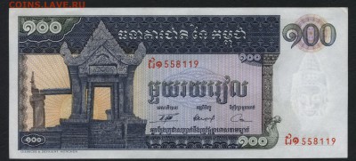 Камбоджа 100(2) 197,, UNC-. до 22-00 мск 04.02.16 г. - Камбоджа 100 (2) аверс