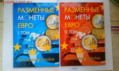 Альбомы с Евро ниже номинала!До 8.02 в 22.00мск - IMAG1855