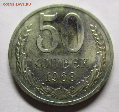 50 копеек 1968 наборные - IMG_0360.JPG