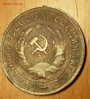 15 копеек 1932 - 2016-02-02 12.24.00
