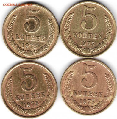 5 копеек 1975 г. 4 шт. до 08.02.16 г. в 23.00 - СССР медь
