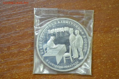 3 рубля 1993г. капитуляция Японии. коротко до 04.02 - DSC_0011.JPG
