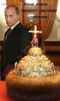 Поздравляем ВВП - 0af23aSmutniesomneniyaterzayut2.JPG