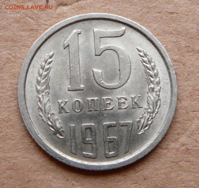 15к 1967 мешковая до 4 февраля до 22:00 - 7 (1).JPG