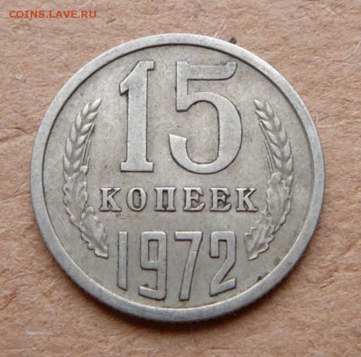 15к 1972 обиходная до 4 февр 22:00 короткий аук - 4 (1).JPG