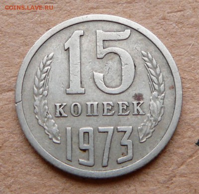 15к 1973 обиходная до 4 февр 22:00 короткий аук - 3 (3).JPG
