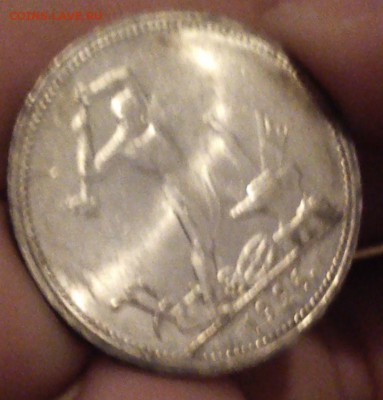 Полтинник 1926 Яркий штемпельный блесе UNC до 05.02.2016 - IMG_20160108_113700.JPG