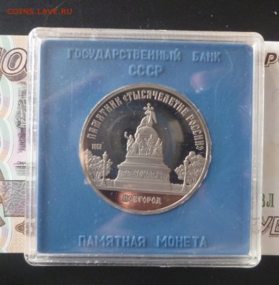5 рублей 1988 Тысячелетие России.Коробка. 04.02.16. 22-00 - 5rn3