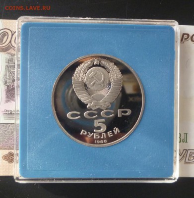 5 рублей 1988 Тысячелетие России.Коробка. 04.02.16. 22-00 - 5rn2