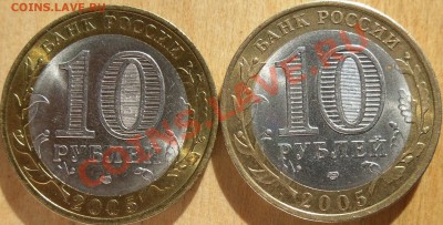 10р.2005СПМД разное расположение знаков мон. двора? - монеты 002.JPG