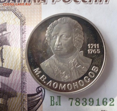 1 рубль М.В. Ломоносов новодел 04.02.16 г. 22-00мск - 1l1