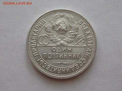 Полтинник 1927 год. - IMG_8136.JPG