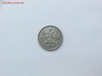 20 копеек 1915г. (2) до 03.02.2016 до 22.00 - image