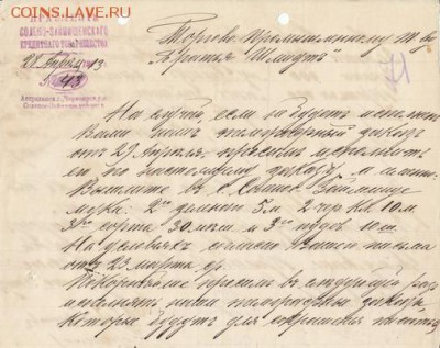 Оценка: дореволюционные бумаги разных городов (пополняемая) - IMG_0002_small